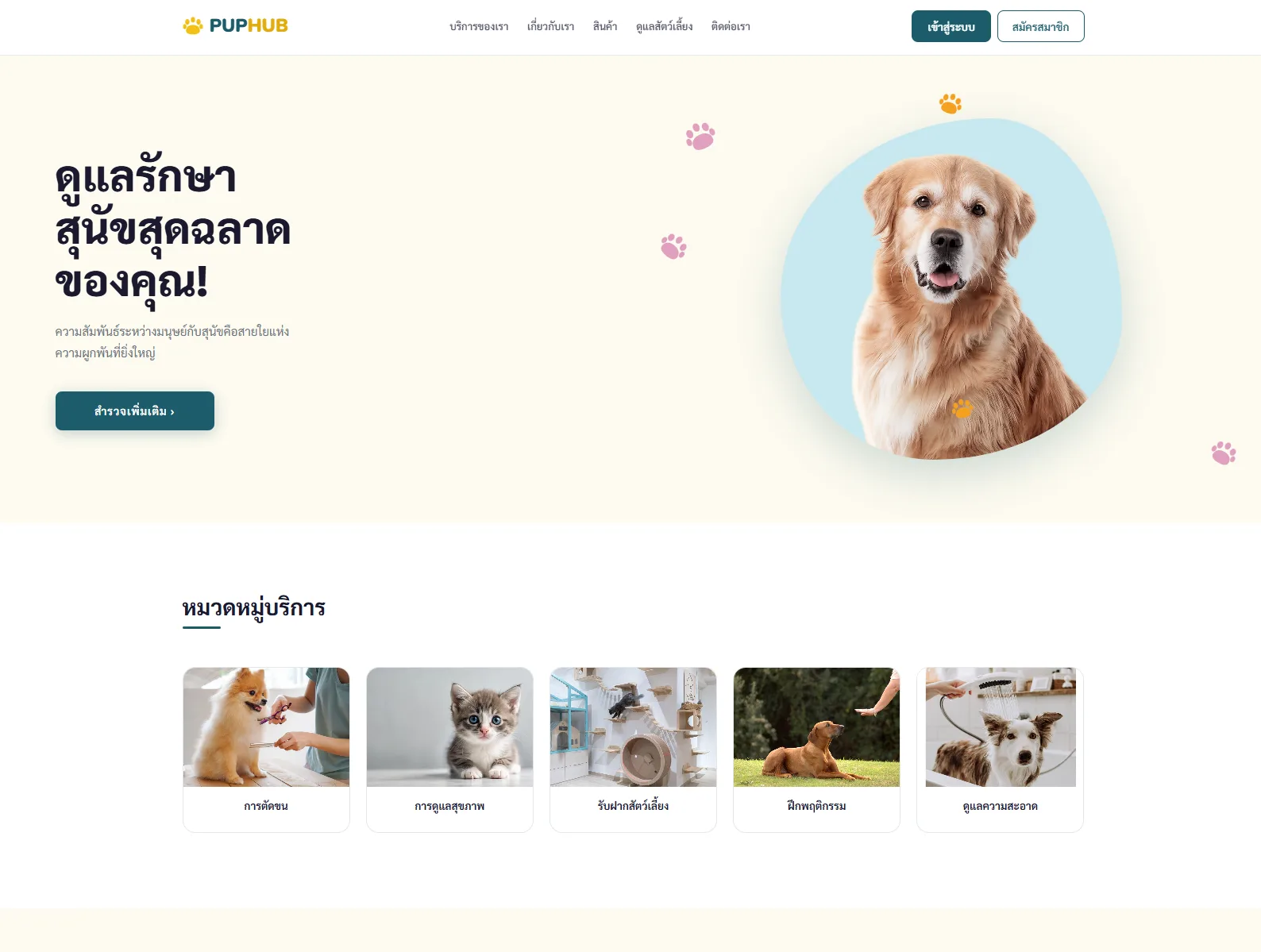 PUPHUB website screenshot